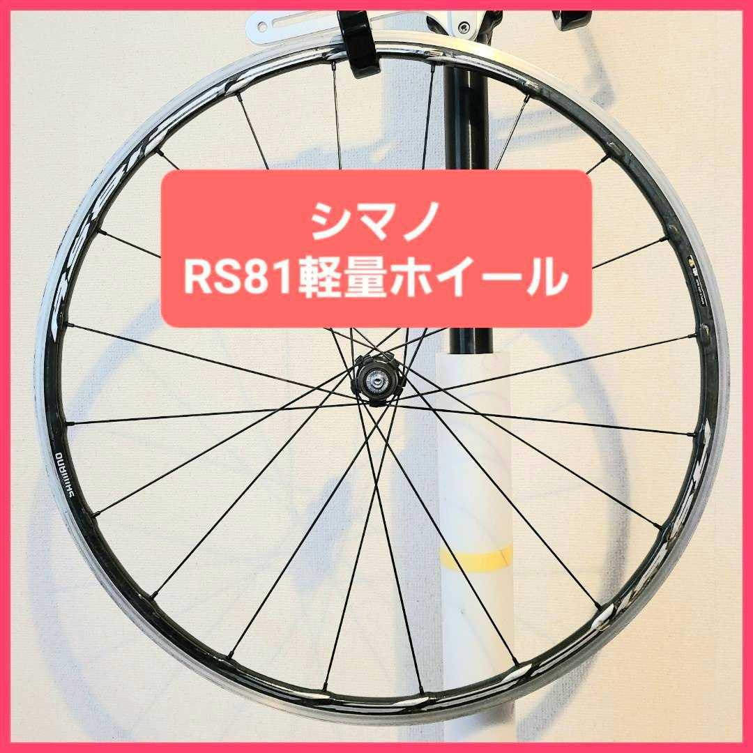 シマノWH-RS81-C24-CL ロードバイクホイール後輪-