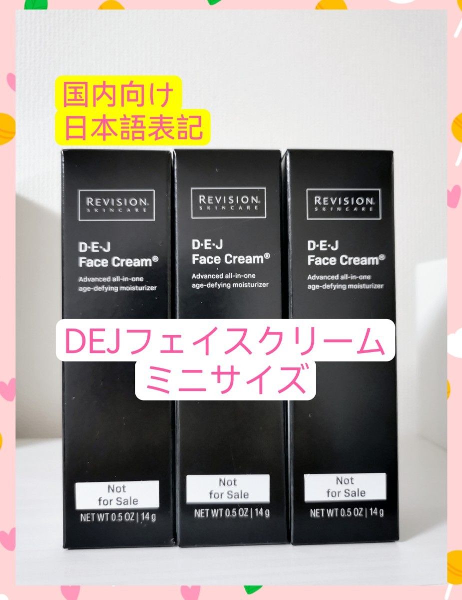 数量限定価格 3点セット DEJ フェイス クリーム ミニサイズ リビジョン-