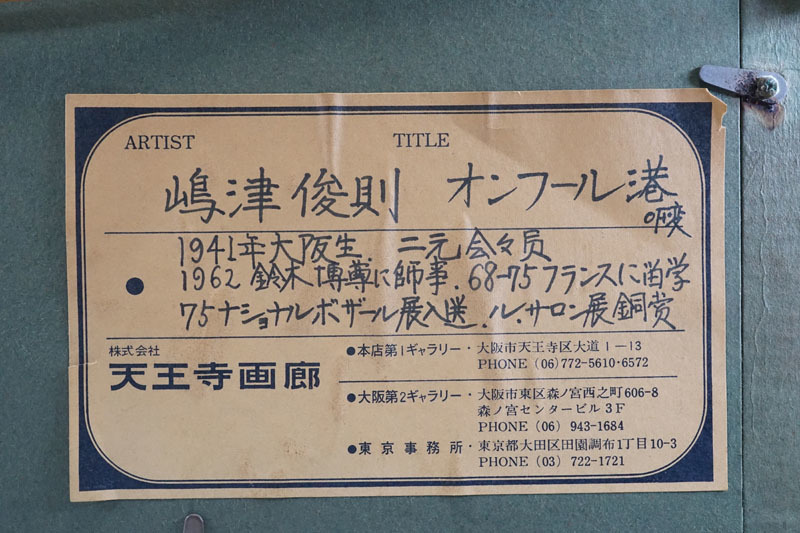 Yahoo!オークション - A175 真作保証 【嶋津俊則】 油彩約0号 Yahoo!オークション - A175 真作保証 【嶋津俊則】 油彩約0号