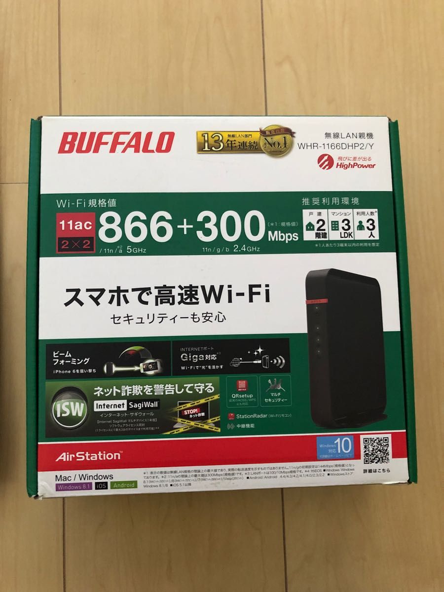 【美品】BUFFALO WHR-1166DHP2/Y  無線LAN  ルーター　　Wi-Fi  ネット
