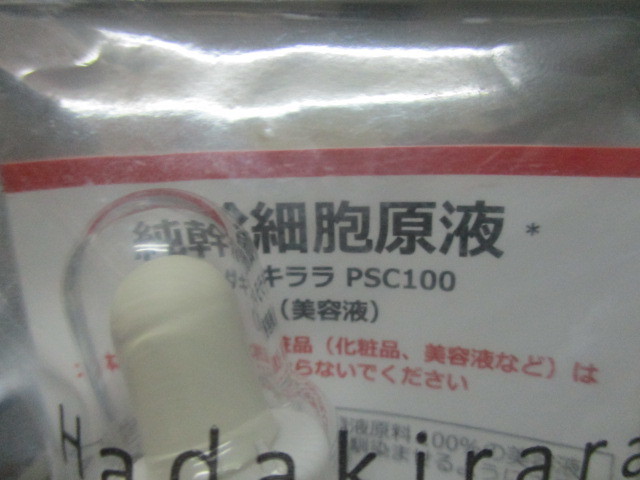 Hadakirara ハダキララ 4点セット (クレンジング・セラリッチ・純幹細胞原液・ハッピーオイル)の画像5