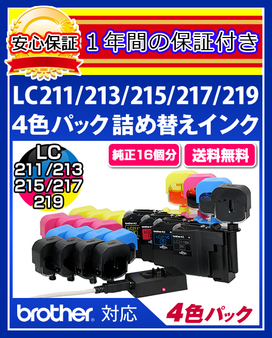 【送料0/1年保証/即納！】エコインク（Eco ink)ブラザー MFC-J4725(LC211/LC213/LC215/LC217対応)ブラック/シアン/マゼンタ/イエローx各4個_画像1