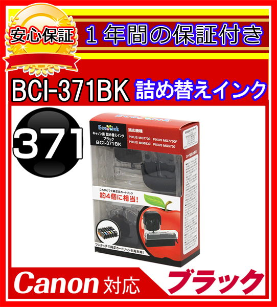 [ postage 0/1 year guarantee / immediate payment!] eko ink /Canon PIXUS TS9030 BCI-371+370/6MP correspondence refilling ink 6 color / black ( pigment )+ black + blue + red + yellow + ash x each 4 piece (. charge 