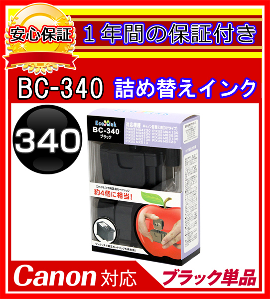 【送料0/1年保証/即納！】★エコインク/Canon PIXUS MG4130 BC-341+BC-340 対応 詰め替えインク 4色/黒(顔料)x4個 青+赤+黄ｘ各2個(染料_※ブラックx4個