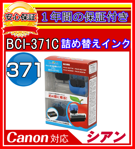 【送料0/1年保証/即納!】エコインク/Canon PIXUS TS9030 BCI-371+370/6MP対応 詰め替えインク 6色/黒(顔料)+黒+青+赤+黄+灰ｘ各4個(染料_画像4