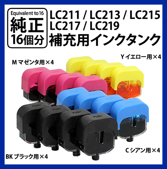 【送料0/1年保証/即納！】エコインク（Eco ink)ブラザー DCP-J962(LC211/LC213/LC215/LC217対応)ブラック/シアン/マゼンタ/イエローx各4個_画像2