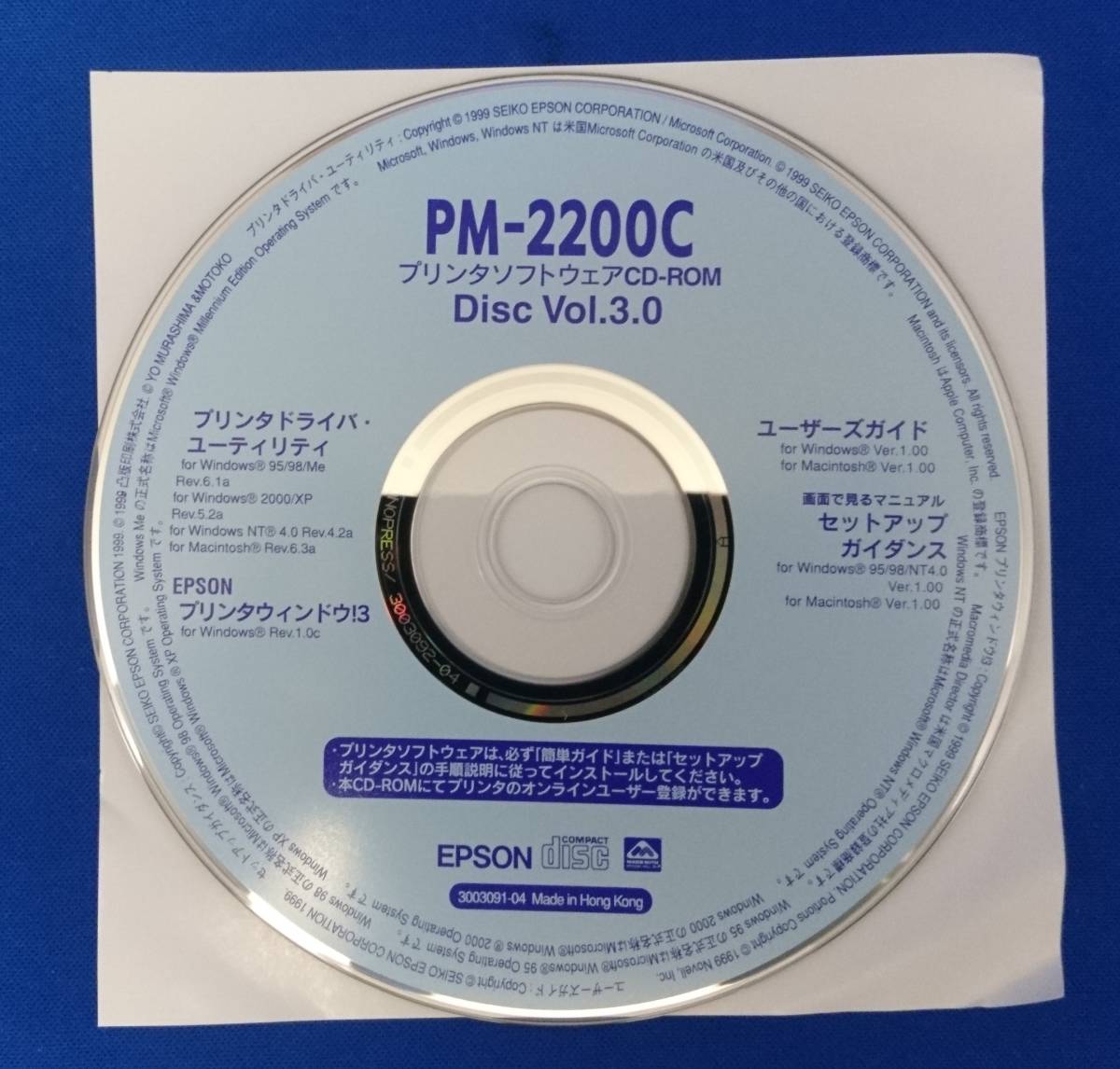 EPSON PM-2200C用ドライバディスク(プリンタソフトウェアCD-ROM)_画像1
