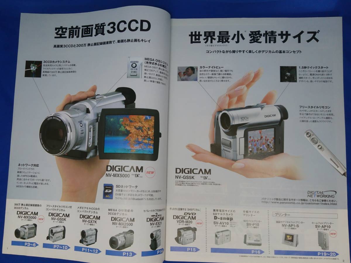 Panasonic デジタルカメラ総合カタログ 2002.9 全30ページ_画像3