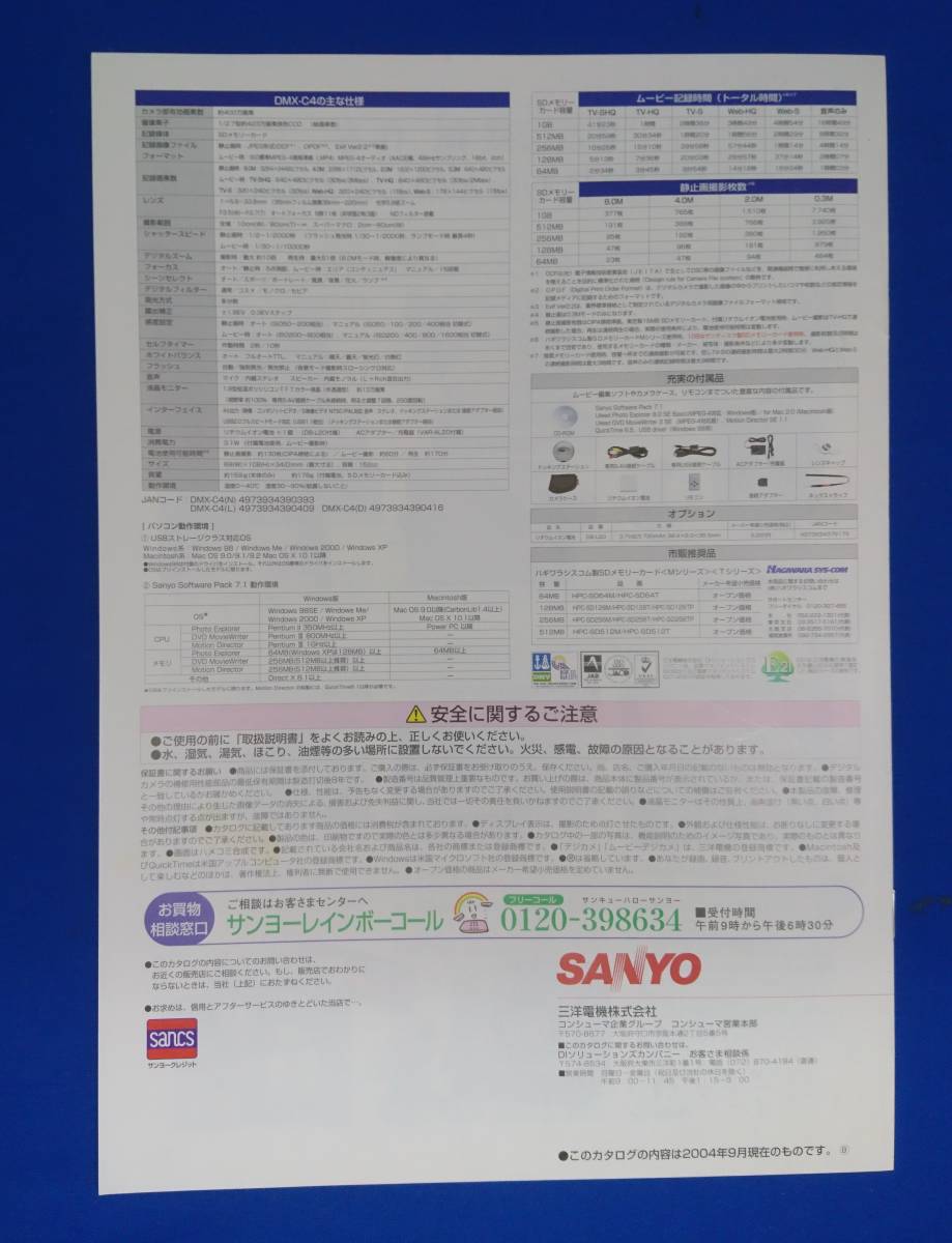 SANYO Xacti デジタルムービーカメラ DMX-C4(N)(L)(D) / 店頭カタログ リーフレット サンヨー 2004.9 全6ページ_画像3