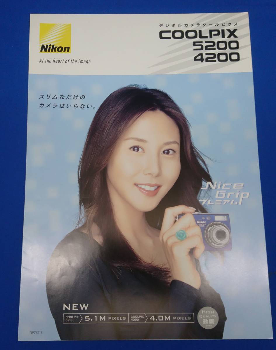Nikon デジタルカメラクールピクス 店頭カタログリーフレット COOLPIX 5200 4200 / 全3つ折り６ページ 2004.7 松嶋菜々子_画像1