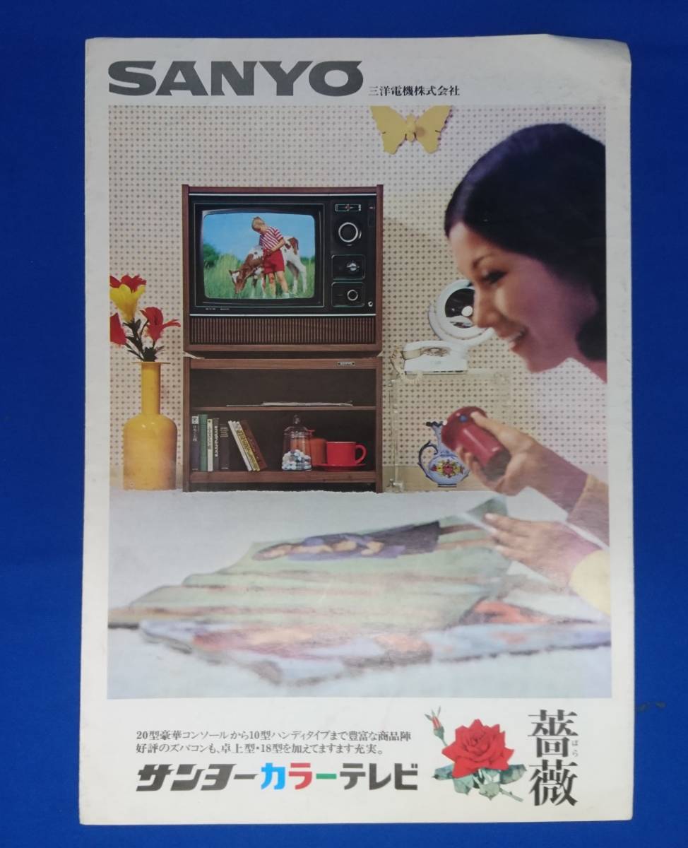Yahoo!オークション - 【レア】SANYO サンヨーカラーテレビ 薔薇