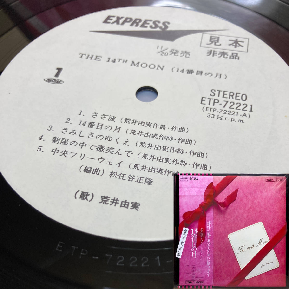 PROMO！美盤LP帯付！荒井由実 Yumi Arai / The 14th Moon 14番目の月 Toshiba ETP-72221 見本盤 松任谷由実 SAMPLE 1976 JAPAN 1ST PRESS_画像1