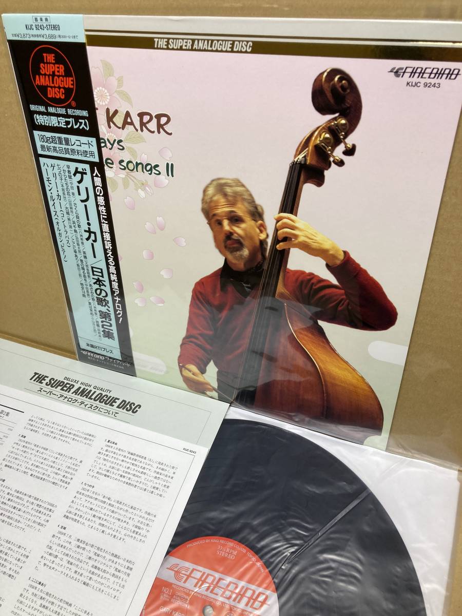 1ST PRESS！帯付LP！ゲリー カー Gary Karr / Plays Japanese Songs II Firebird KIJC-9243 高音質盤 180g HQ VINYL AUDIOPHILE 1999 JAPANの画像1