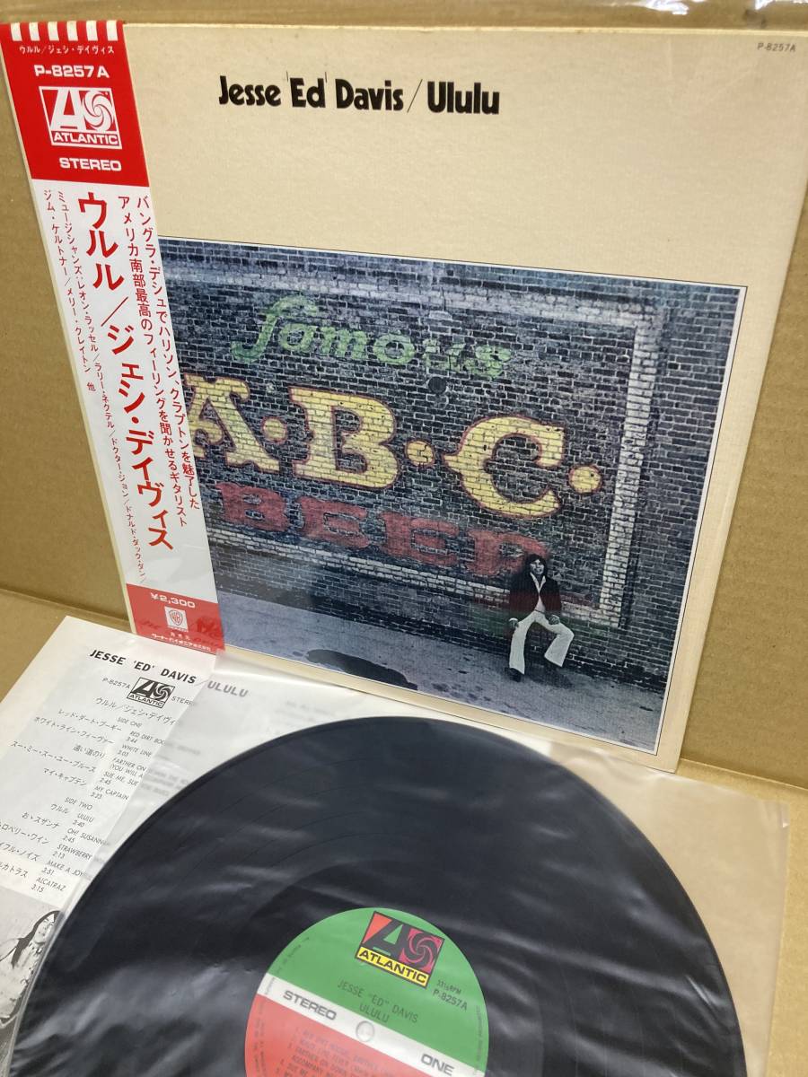 w/ RARE OBI！帯付LP！ジェシ デイヴィス Jesse Ed Davis / Ululu ウルル Warner P-8257A アナログ盤レコード SWAMP 1972 JAPAN 1ST PRESS