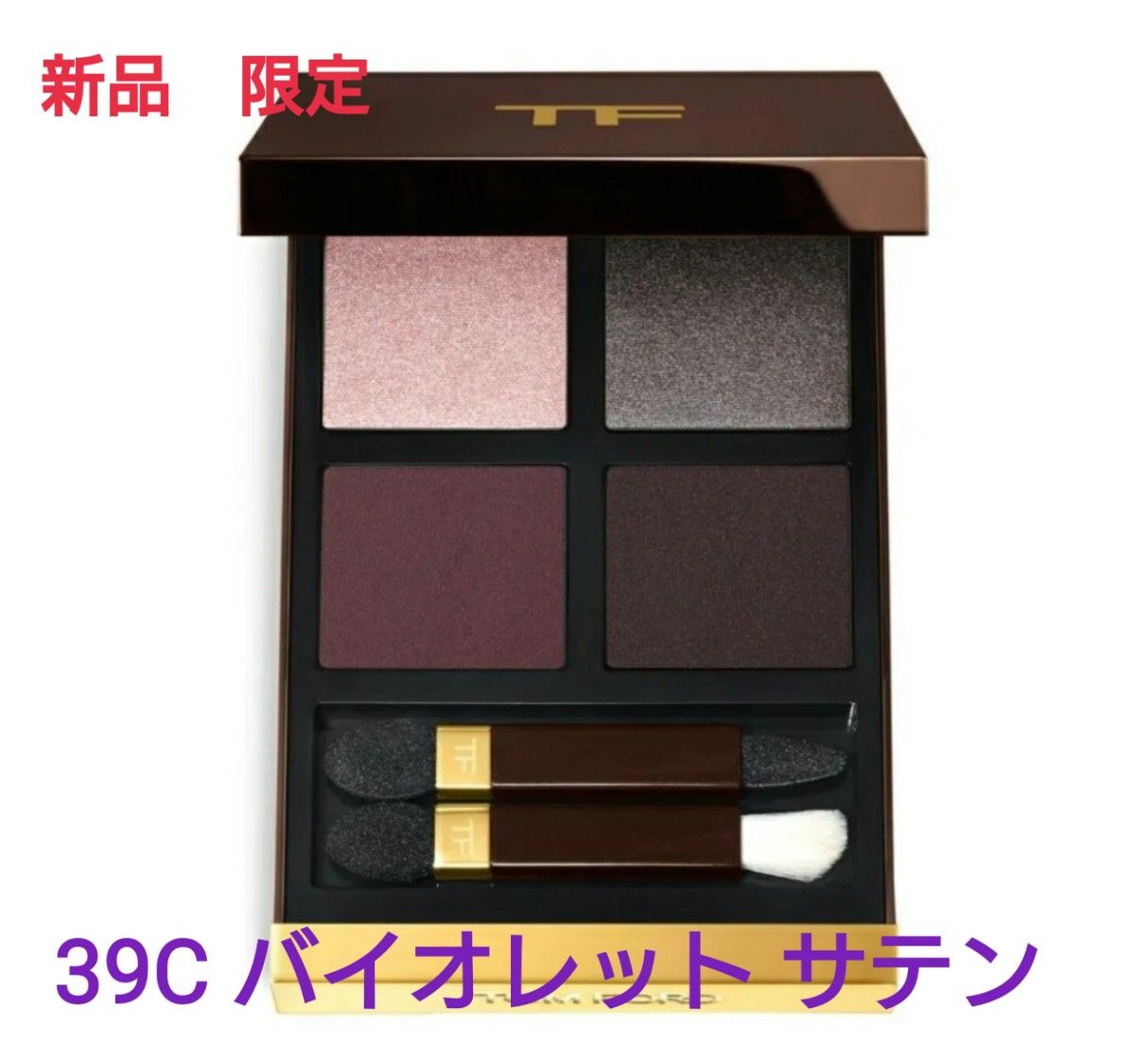 新品　限定　Tom Ford アイカラークォード C39 バイオレット サテン