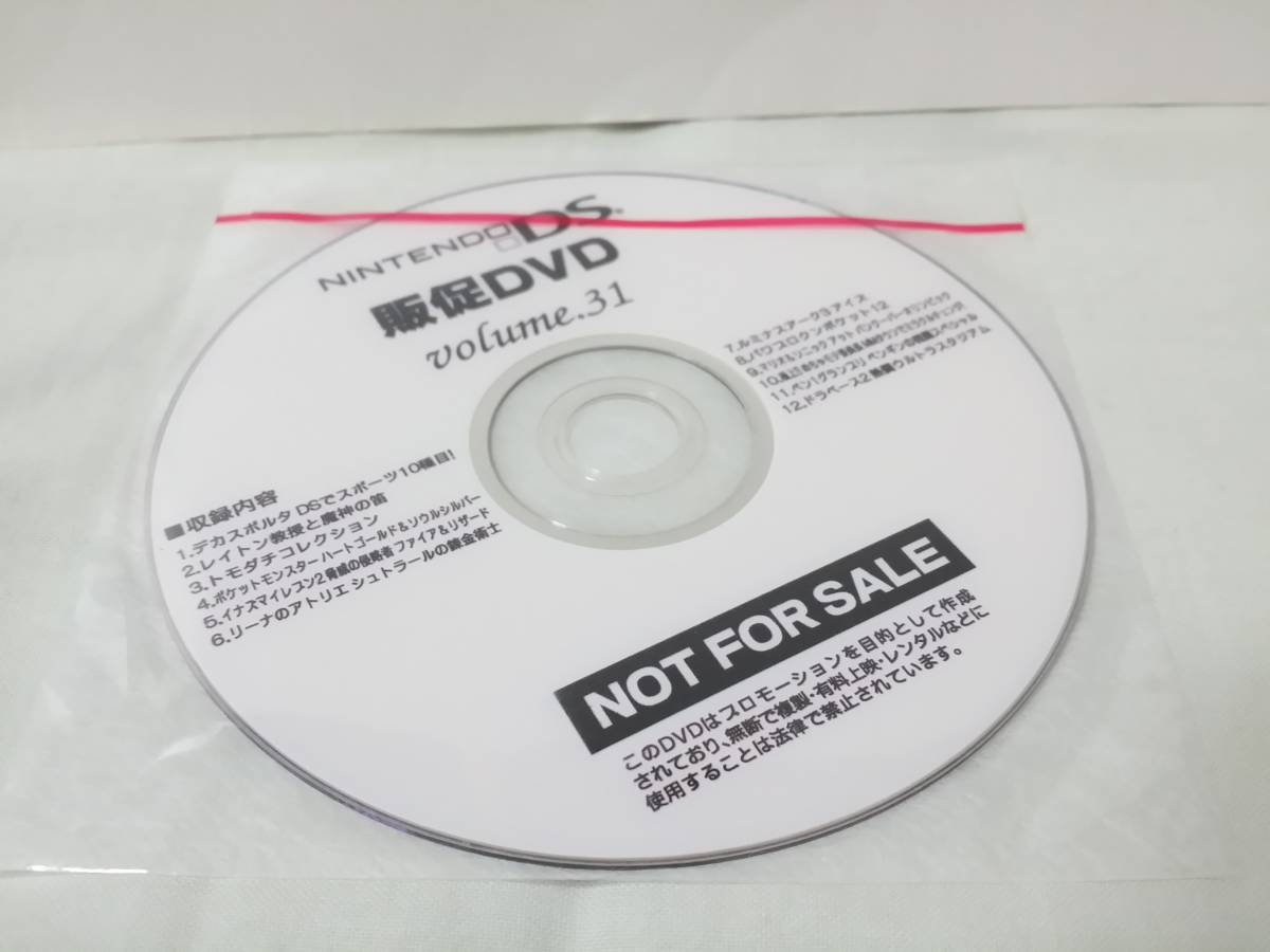 [DVD]　DS 販促DVD Volume.31　新品未開封　非売品　店頭プロモーション用