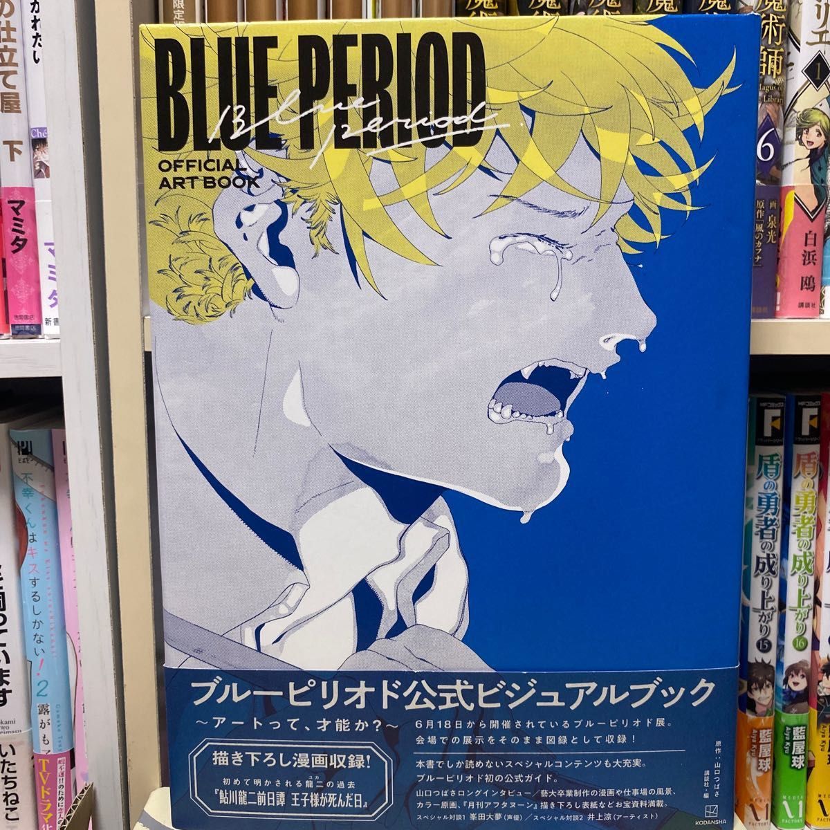 ブルーピリオド公式ビジュアルブック ヌードモデル|Yahoo ブルーピリオド公式ビジュアルブック ヌードモデル|Yahoo