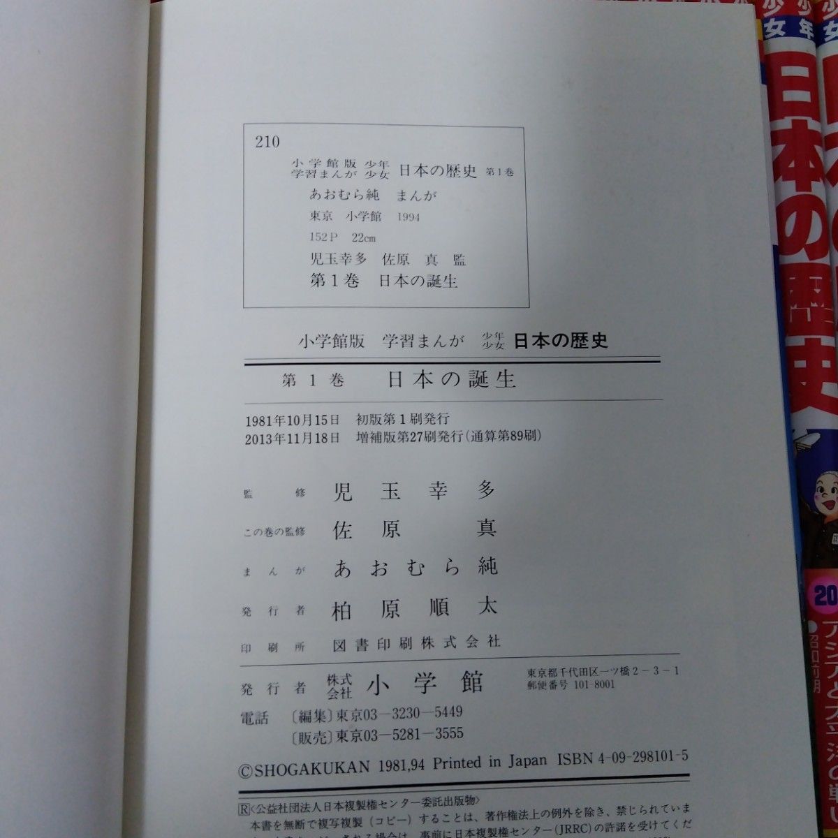 少年少女日本の歴史決定版(小学館) 1-21巻 + 別1 2巻の23冊セット
