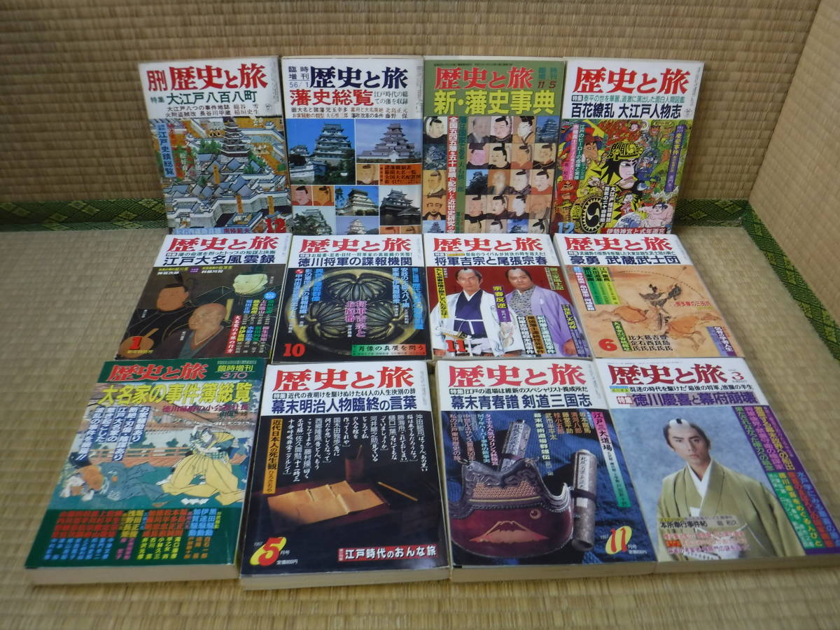 歴史と旅　江戸時代中心　昭和50年12月号からバラ12冊　秋田書店_画像1