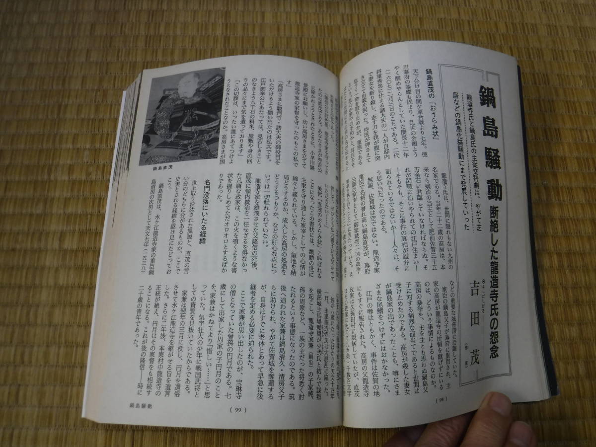 歴史と旅　江戸時代中心　昭和50年12月号からバラ12冊　秋田書店_画像7