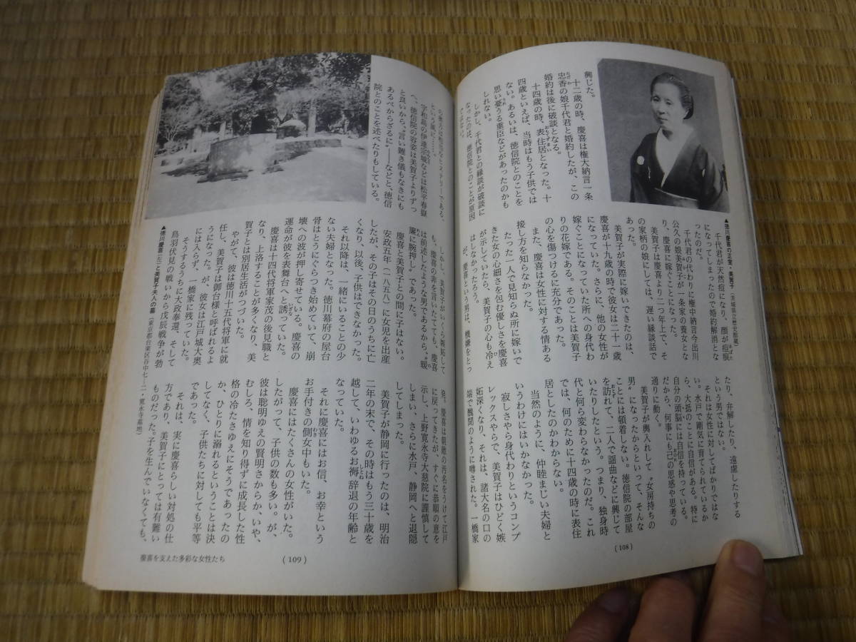 歴史と旅　江戸時代中心　昭和50年12月号からバラ12冊　秋田書店_画像9