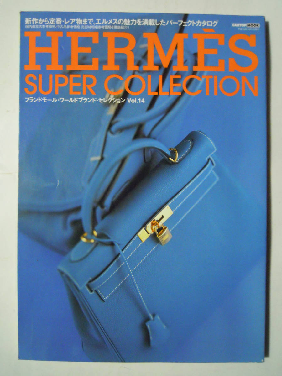 ヤフオク! - HERMES SUPER COLLECTION(ブランドモール・ワー