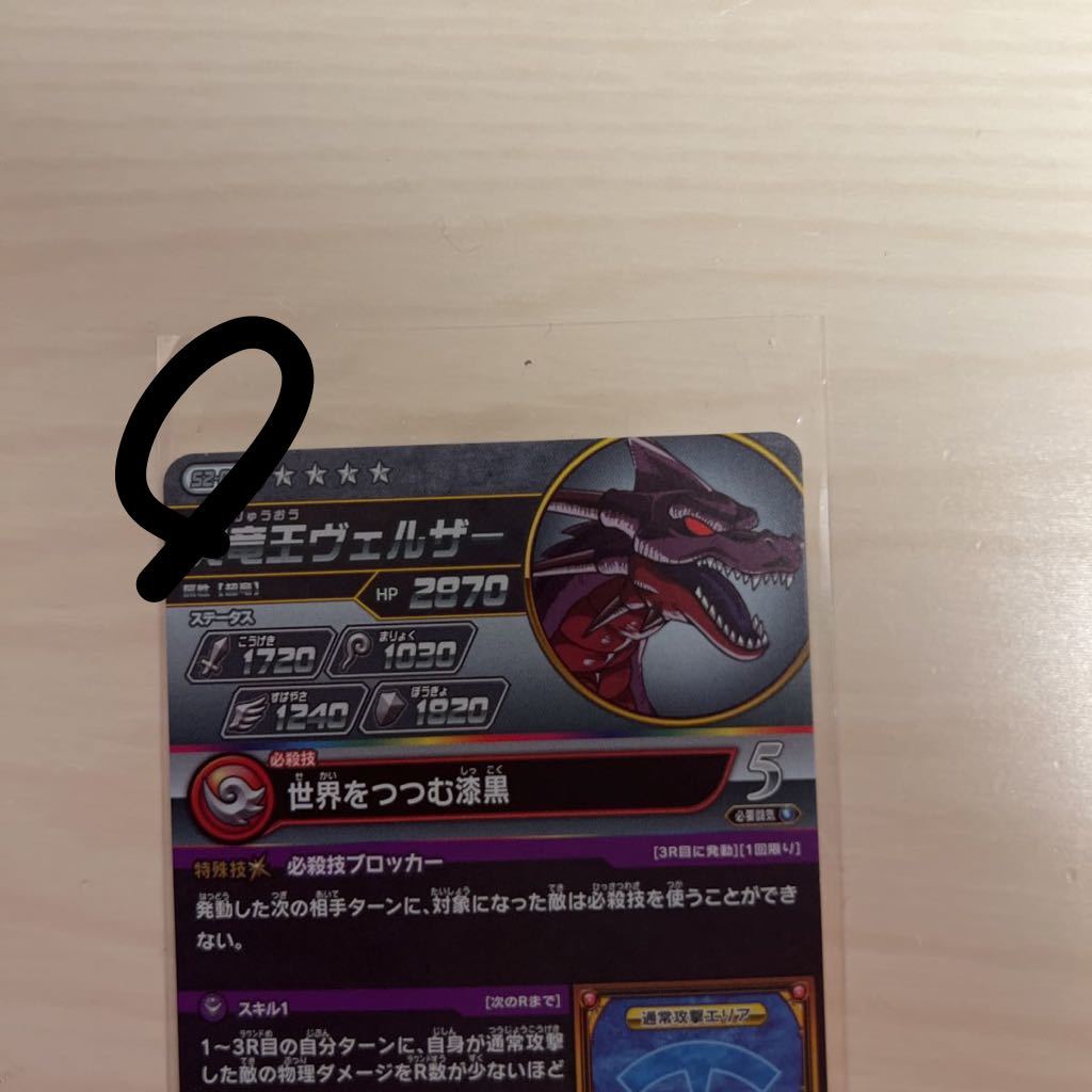 ドラゴンクエストダイの大冒険クロスブレイド超2弾S2-069 SEC 冥竜王 ドラゴンクエストダイの大冒険クロスブレイド超2弾S2-069 SEC 冥竜王