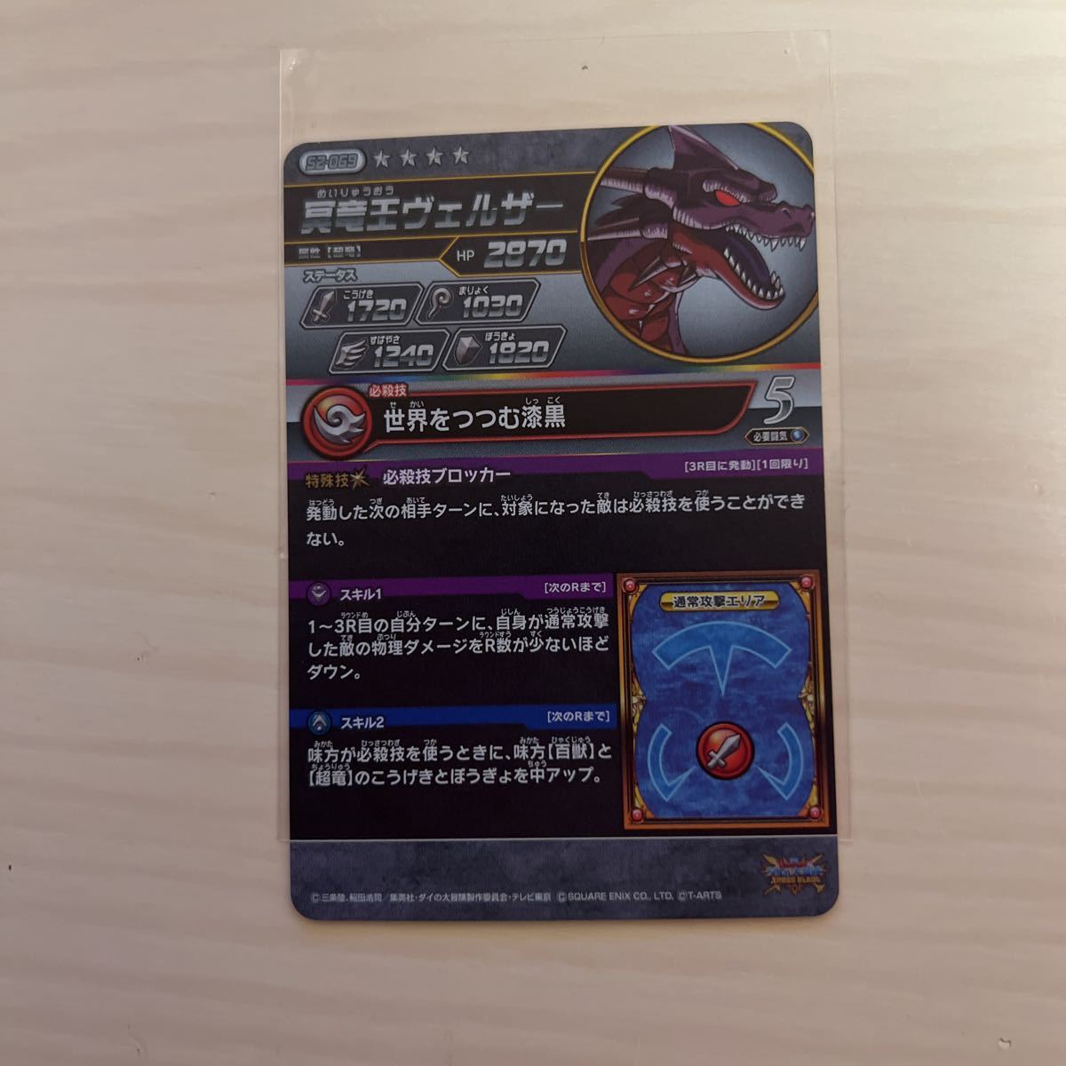 ドラゴンクエストダイの大冒険クロスブレイド超2弾S2-069 SEC 冥竜王 ドラゴンクエストダイの大冒険クロスブレイド超2弾S2-069 SEC 冥竜王
