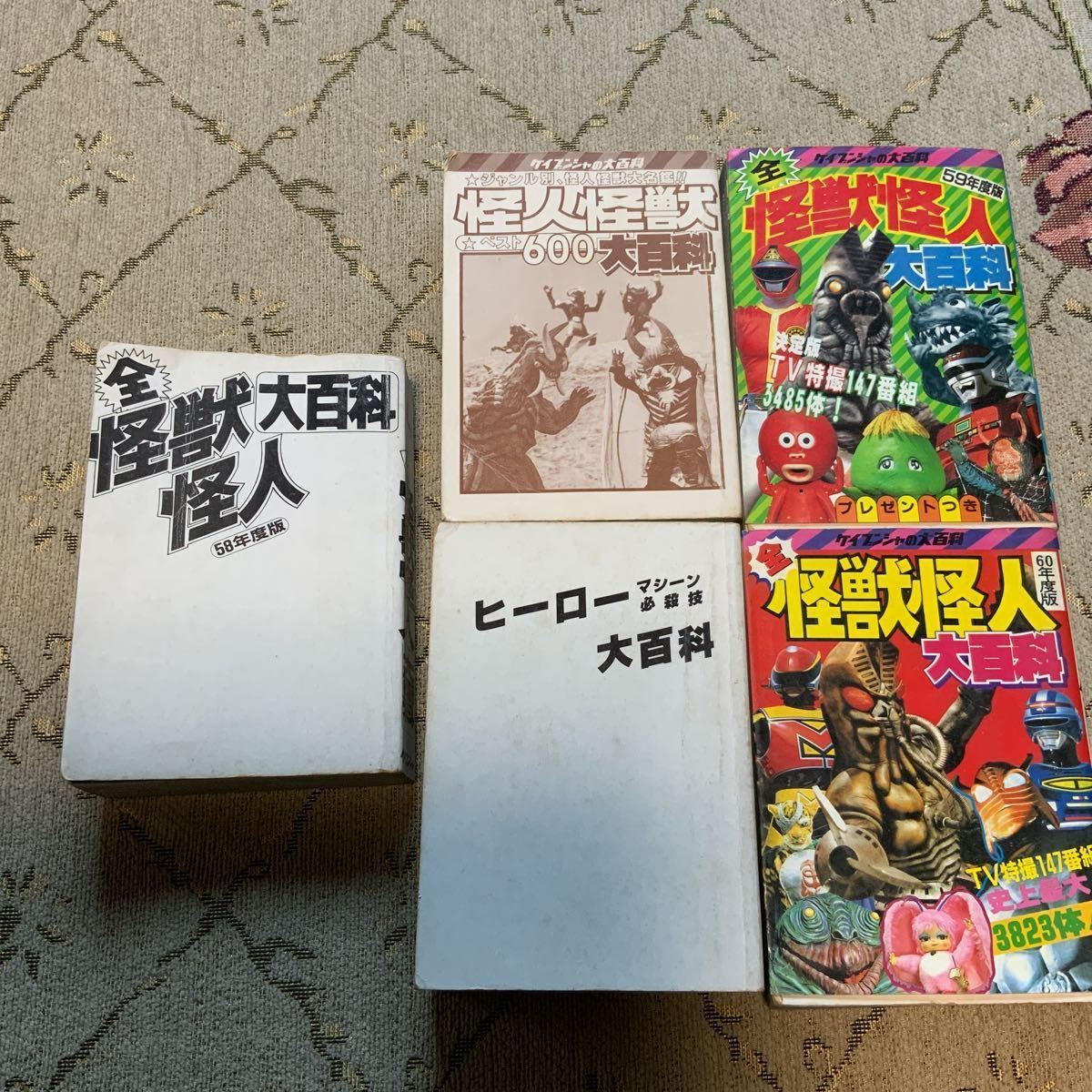 Yahoo!オークション - 仮面ライダー 特撮大百科 全怪獣怪人 当時 Yahoo!オークション - 仮面ライダー 特撮大百科 全怪獣怪人 当時
