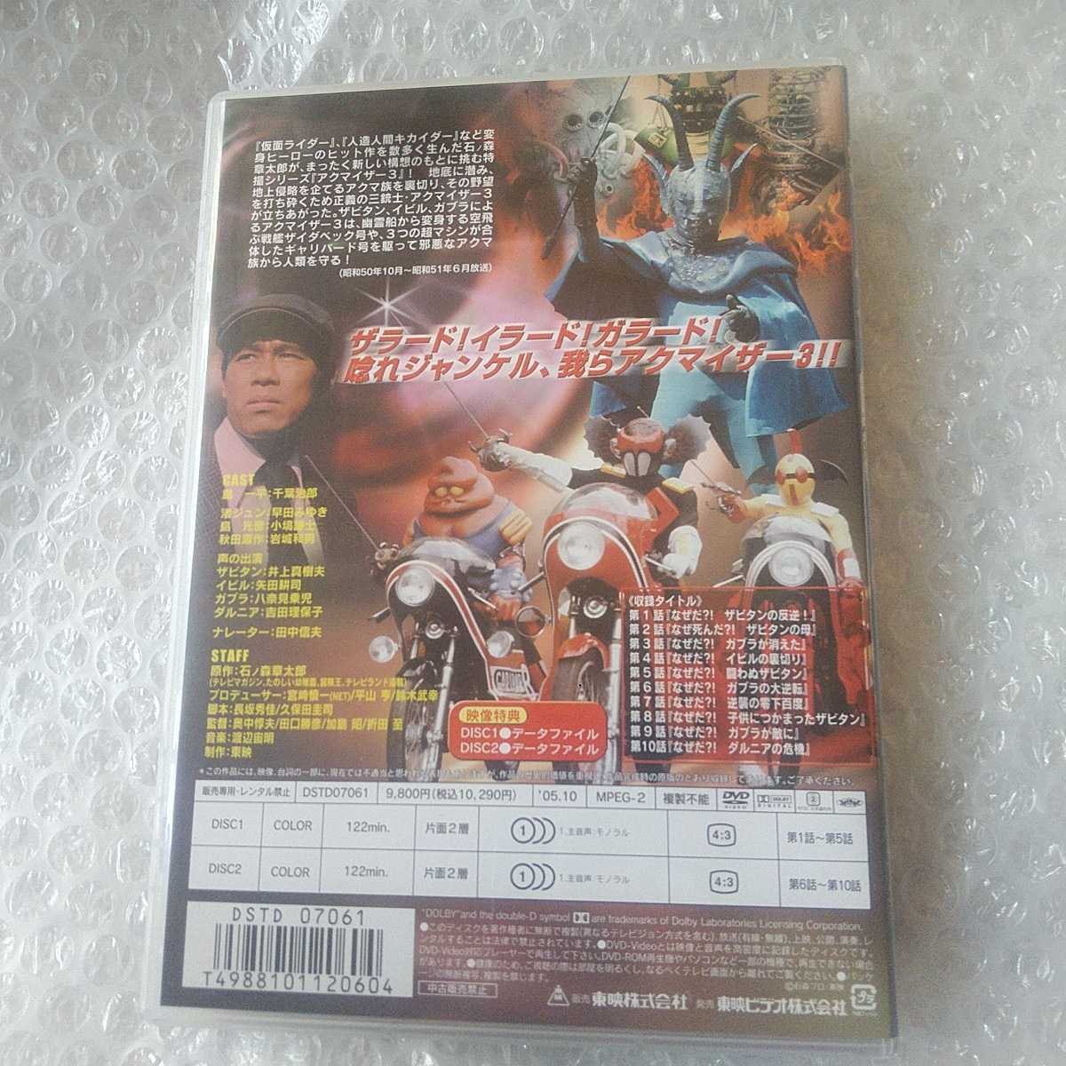 DVD 東映 アクマイザー3 vol.1 第1話〜第10話収録(中古)のヤフオク落札情報