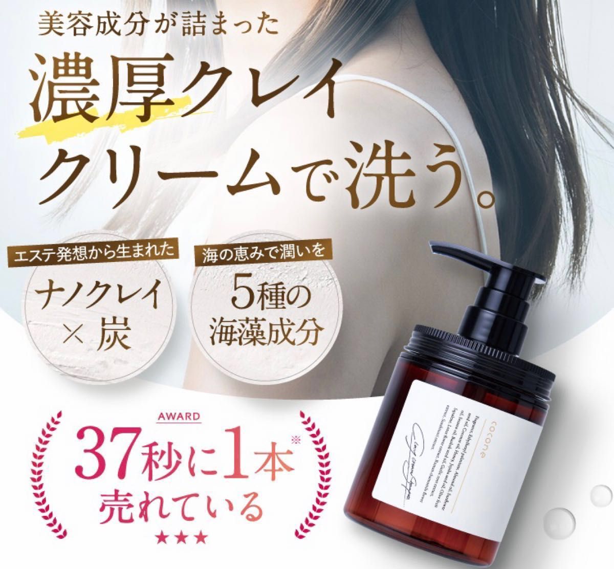 cocone(ココネ)クレイクリームシャンプーME380g2本セット保湿