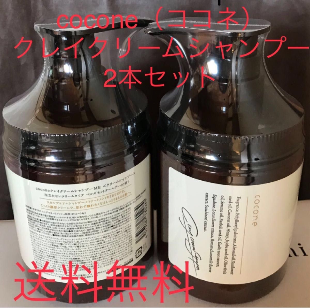 cocone(ココネ)クレイクリームシャンプーME380g2本セット保湿