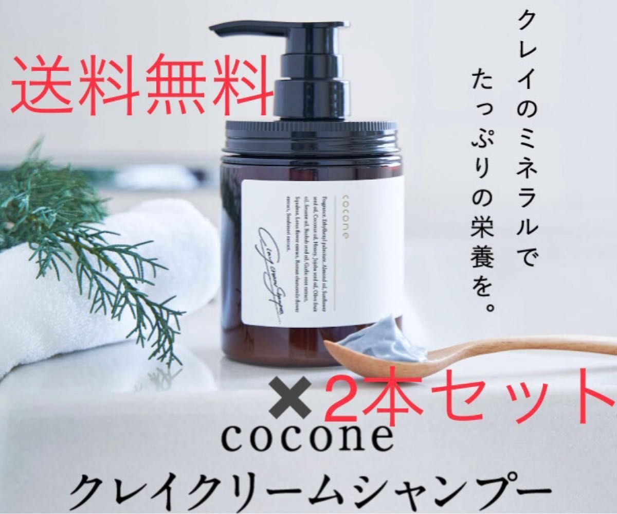 cocone(ココネ)クレイクリームシャンプーME380g2本セット保湿