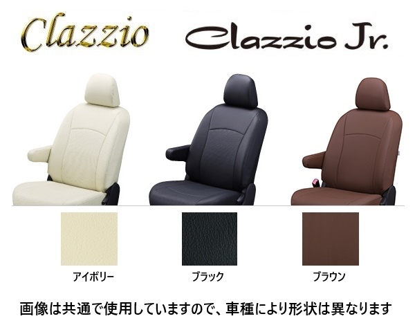 クラッツィオ ジュニア シートカバー VOXYハイブリッド ZWR90W 快適便利pac(high)/インテリアイルミ/シートバックテーブル装備車 ET-1594_画像1