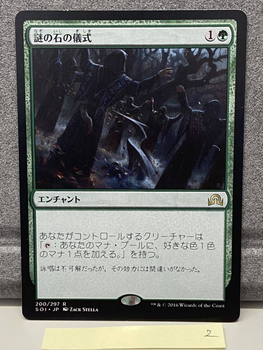 MTG 謎の石の儀式/Cryptolith Rite [SOI] (2)の画像1