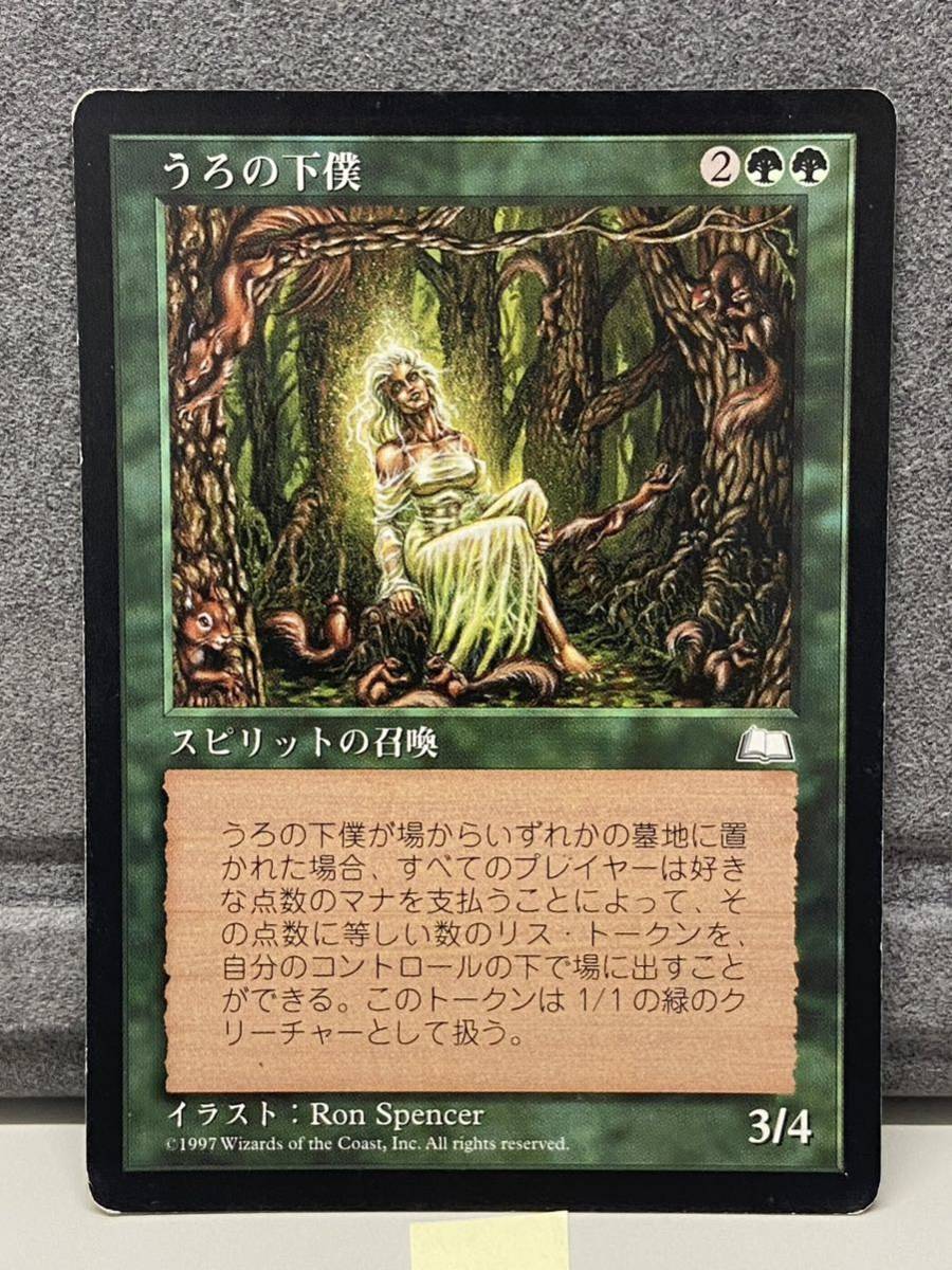 MTG うろの下僕/Liege of the Hollows [WTH]の画像1