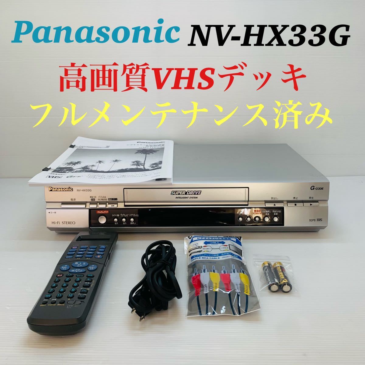 Panasonic NV-HX33G VHSビデオデッキ | www.cbcbiogard.fr