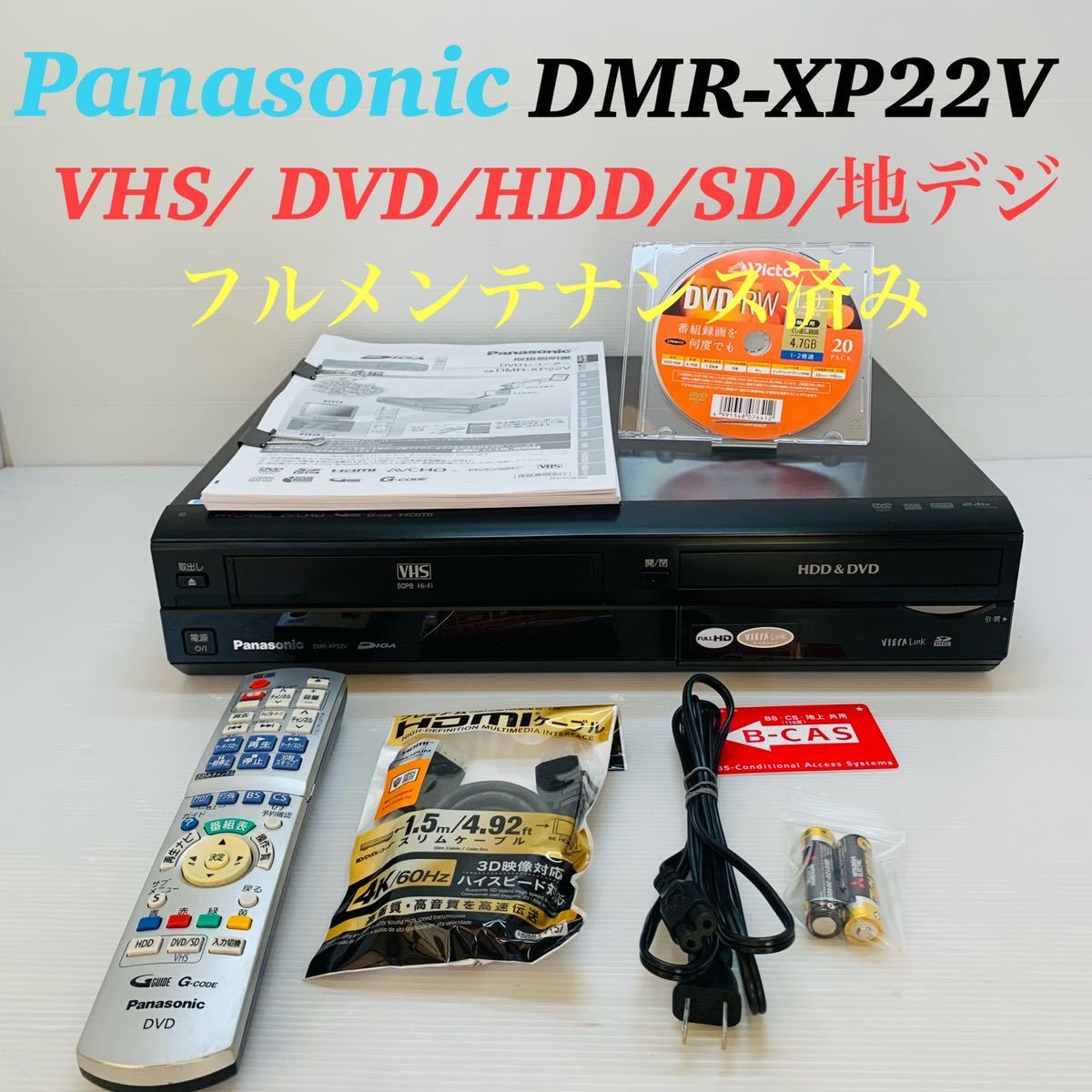 Panasonic DMR-XP21V 分解整備済み ダビング機能搭載 美品 正式的