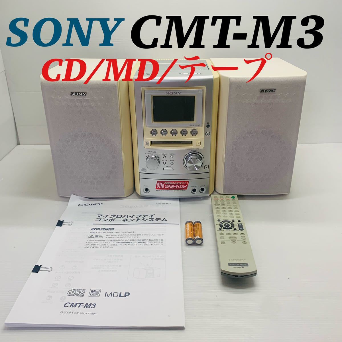 SONY CMT-M3 コンポ リモコン付き 作動確認OK CD/MD/テープ ...