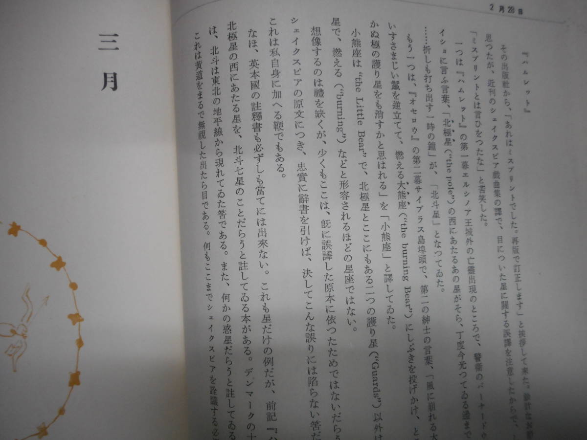 即決 1955年初版『星三百六十五夜』野尻抱影 星座早見盤、天文暦学書、星座散策、Astronomy, Star map, Celestial chart, Planisphere - 天文、宇宙 即決 1955年初版『星三百六十五夜』野尻抱影 星座早見盤、天文暦学書、星座散策、Astronomy, Star map, Celestial chart, Planisphere - 天文、宇宙