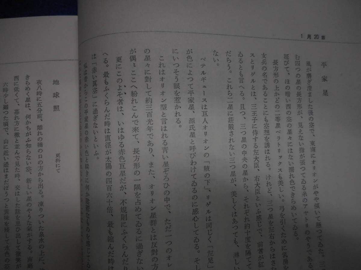 即決 1955年初版『星三百六十五夜』野尻抱影 星座早見盤、天文暦学書、星座散策、Astronomy, Star map, Celestial chart, Planisphere - 天文、宇宙 即決 1955年初版『星三百六十五夜』野尻抱影 星座早見盤、天文暦学書、星座散策、Astronomy, Star map, Celestial chart, Planisphere - 天文、宇宙
