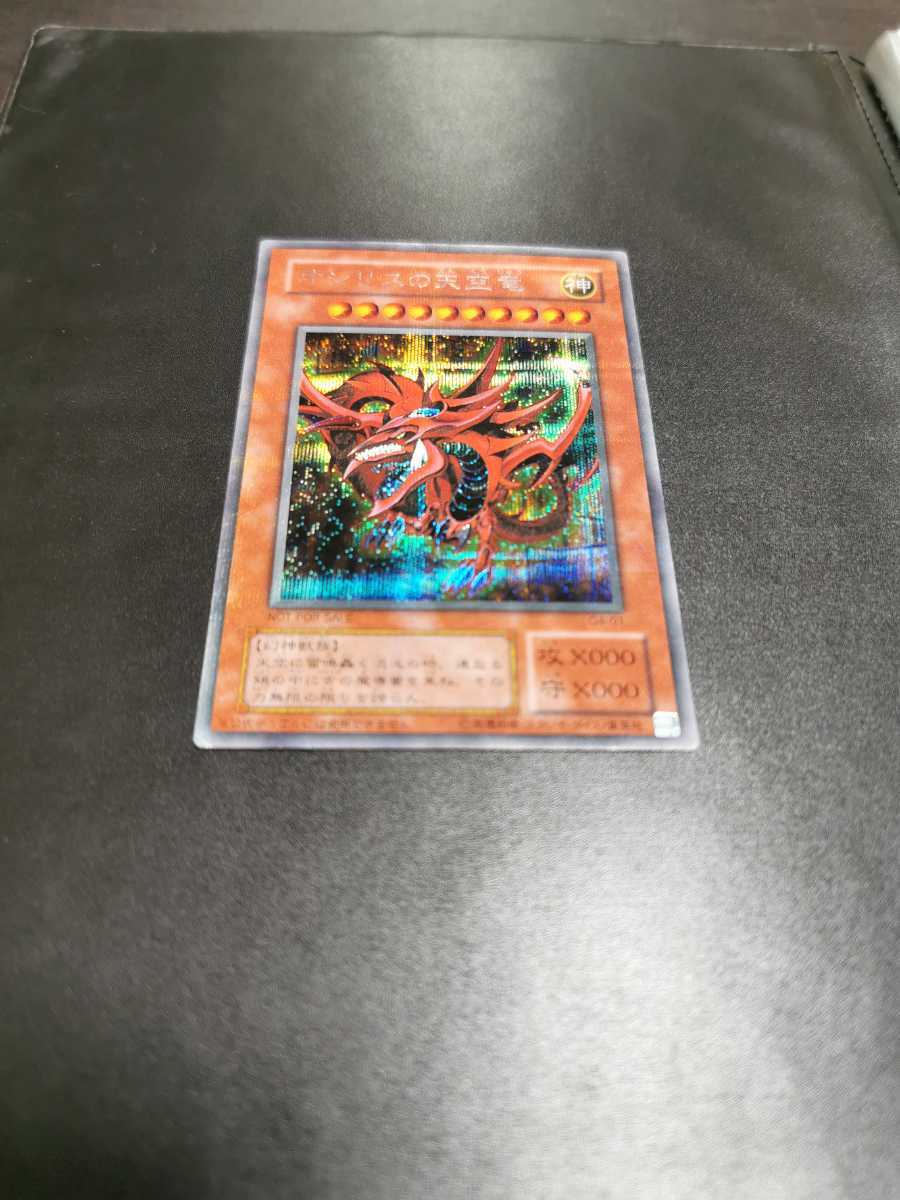 遊戯王 G4-01 オシリスの天空竜 シークレットレア Secret Rare