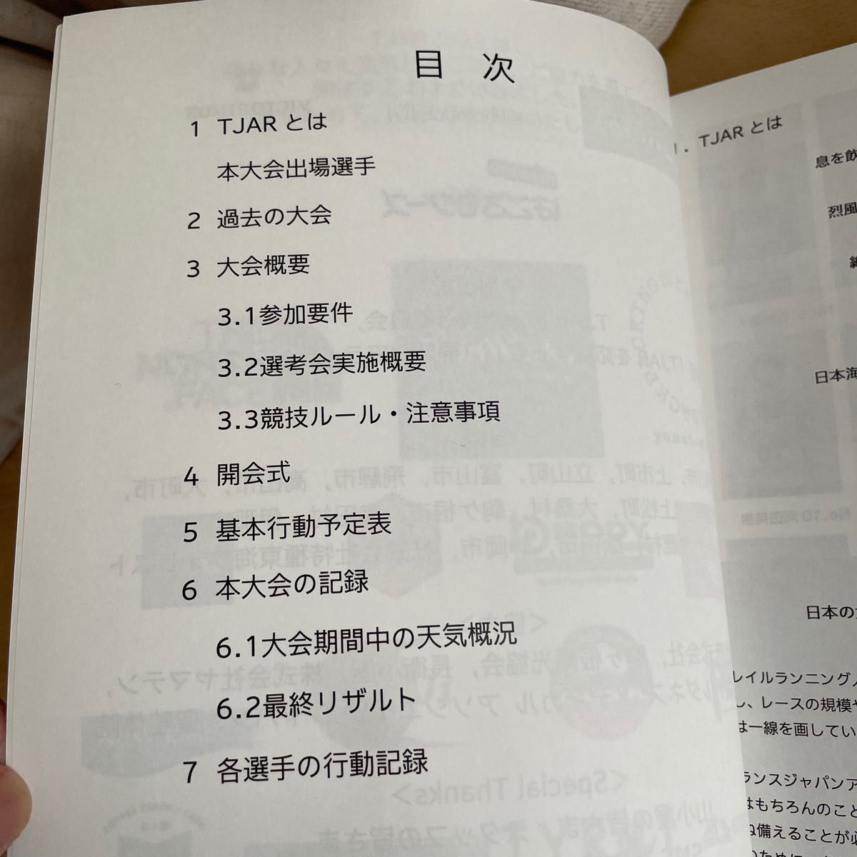 TJAR2022 大会報告書