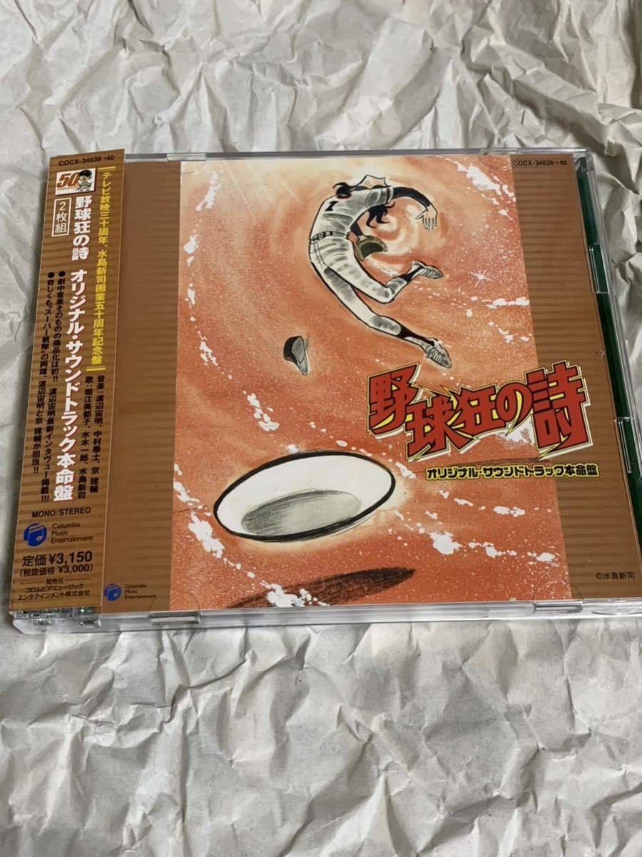帯付き】野球狂の詩 オリジナルサウンドトラック盤 tichinafrica.org