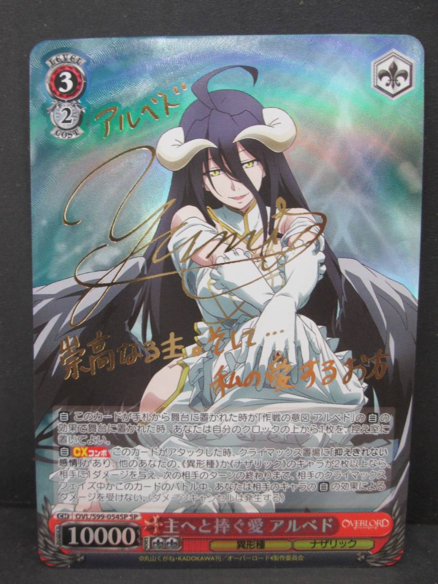Yahoo!オークション - K0119-4F/ ヴァイス 主へと捧ぐ愛 アルベド SP...