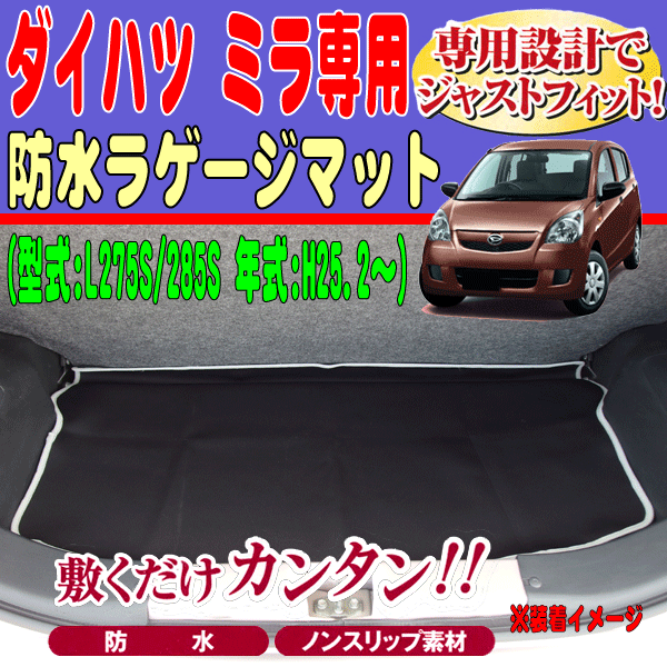 防水 ラゲッジマット スバル 軽自動車 L275F L285F プレオ 専用 H25.2-H30.3 ウエットスーツ 素材 仕様 荷室 フロアマット ブラック 黒_画像1