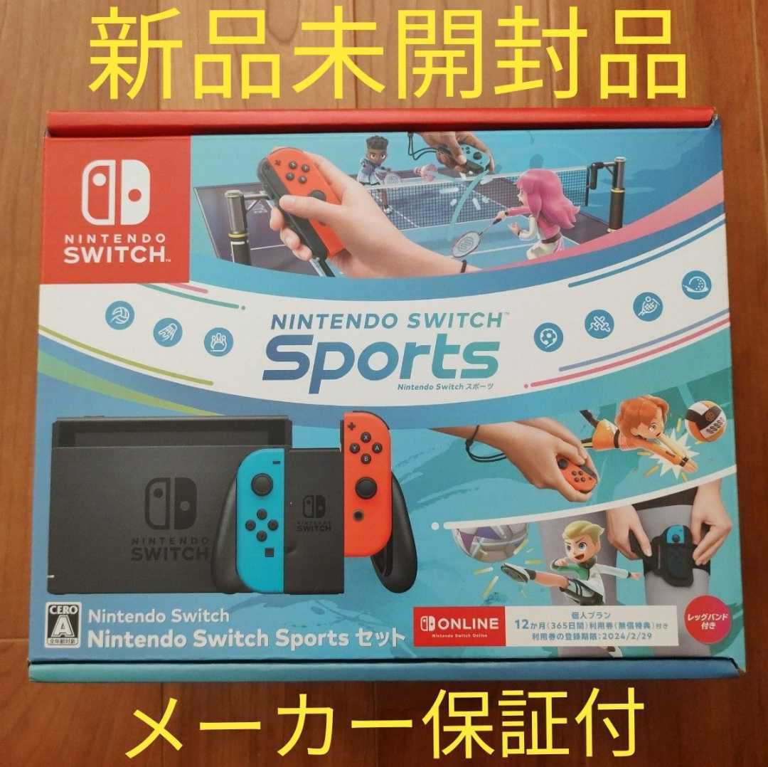 新品未開封 Nintendo Switchニンテンドースイッチ本体スポーツセット