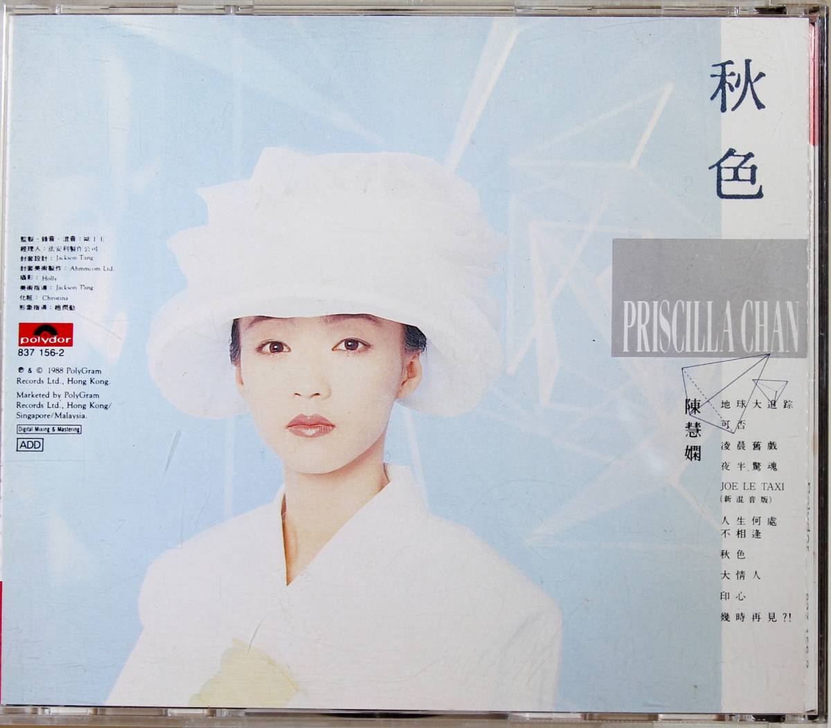 貴重!【香港CD】プリシラ・チャン (陳慧嫻)變變變 | nirvanaconnects
