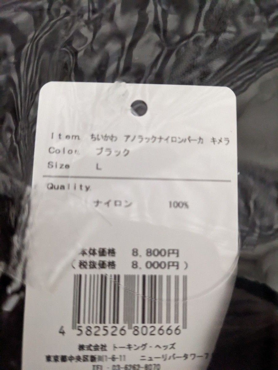 ちいかわ アノラック ナイロンパーカー キメラ ブラック【L ちいかわ アノラック ナイロンパーカー キメラ ブラック【L