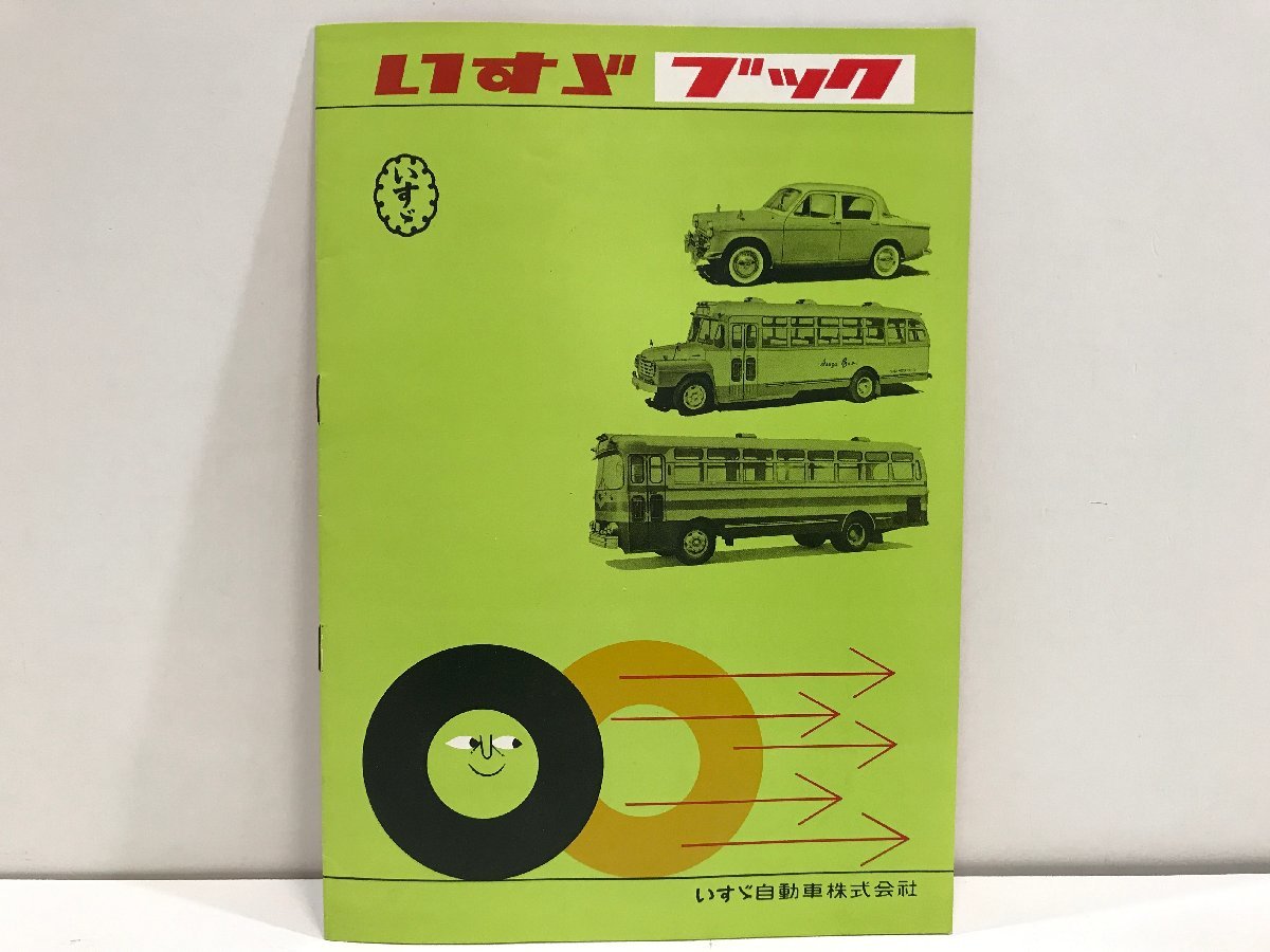 ◆ 旧車パンフレット カタログ ISUZU BOOK いすゞブック ヒルマン エルフィン エルフ ライトバス いすず 販促 244の画像1